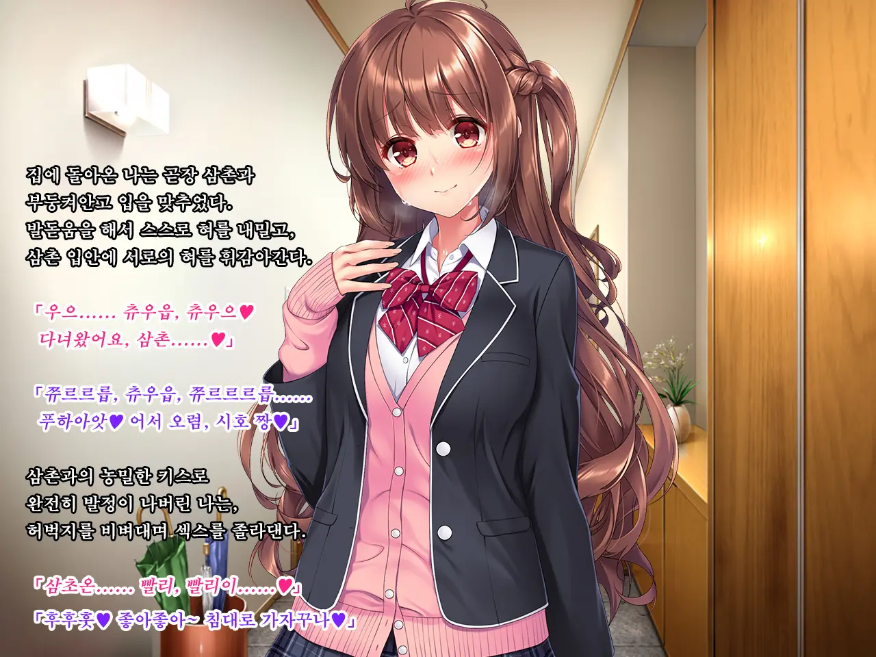 Meikko JK Hasegawa Shiho Kairaku Choukyou Chiiku Nisshi. Watashi Ga Oji-Sama Senyou No Hentai Nikubenki Ni Naru Made~ | 조카딸 JK 하세가와 시호 쾌락조교 치육(痴育)일지 ~내가 삼촌 전용의 변태 육변기가 되기까지~